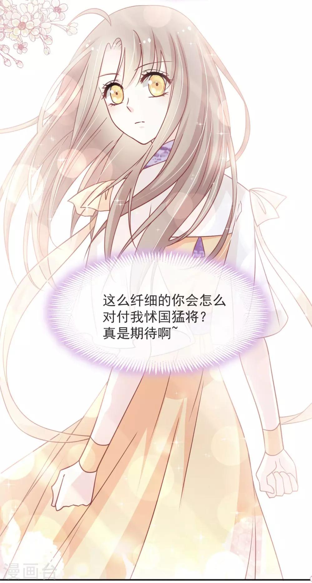 天下第一宠韩漫全集-第94话 时机已成熟无删减无遮挡章节图片 