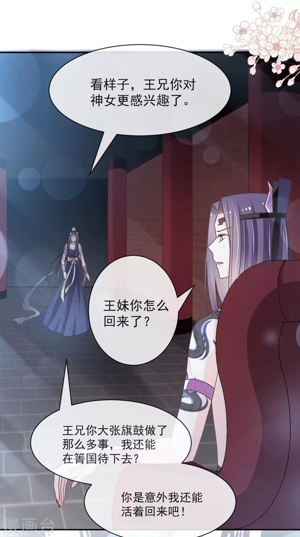 天下第一宠韩漫全集-第94话 时机已成熟无删减无遮挡章节图片 