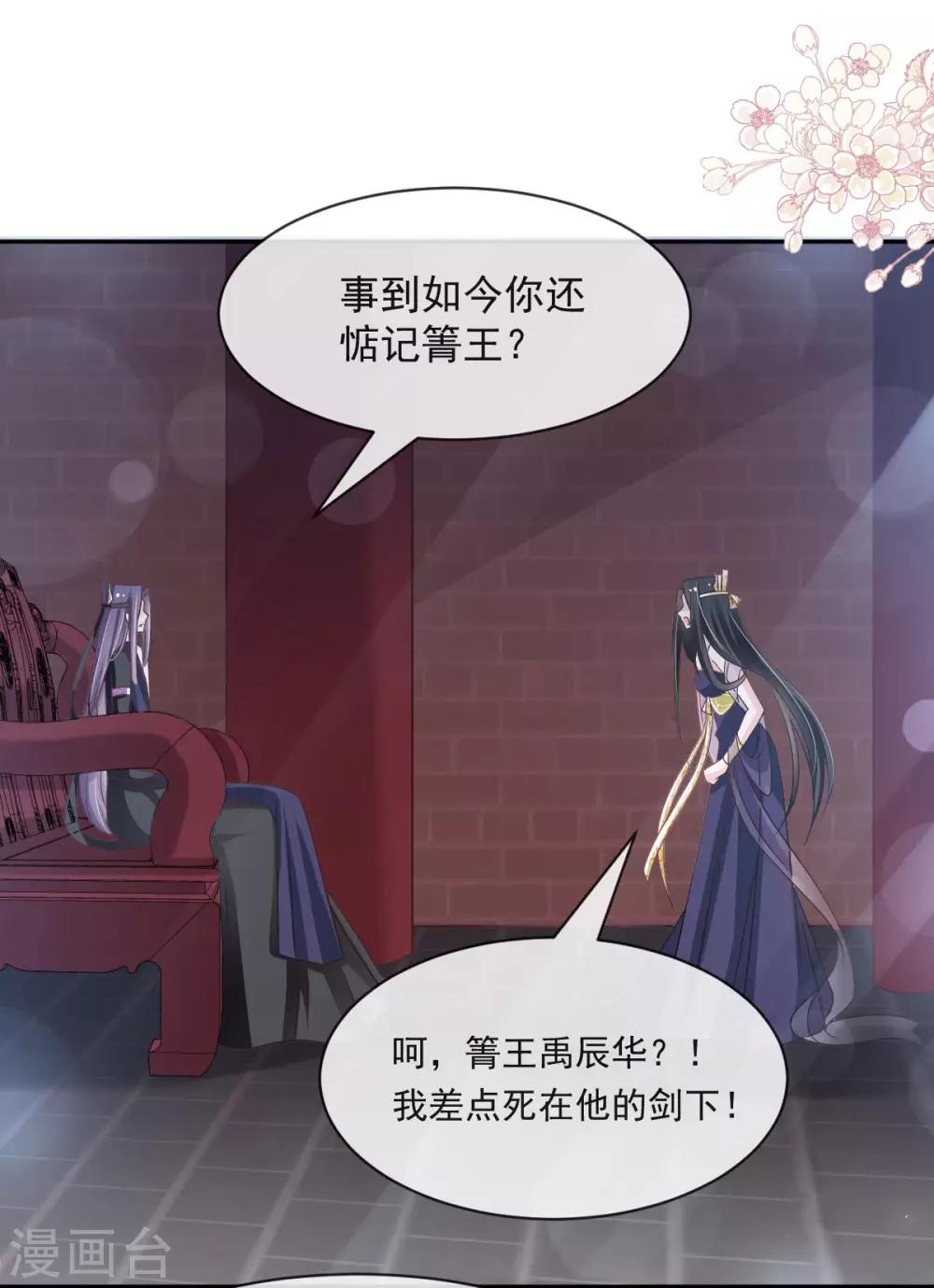 天下第一宠韩漫全集-第94话 时机已成熟无删减无遮挡章节图片 