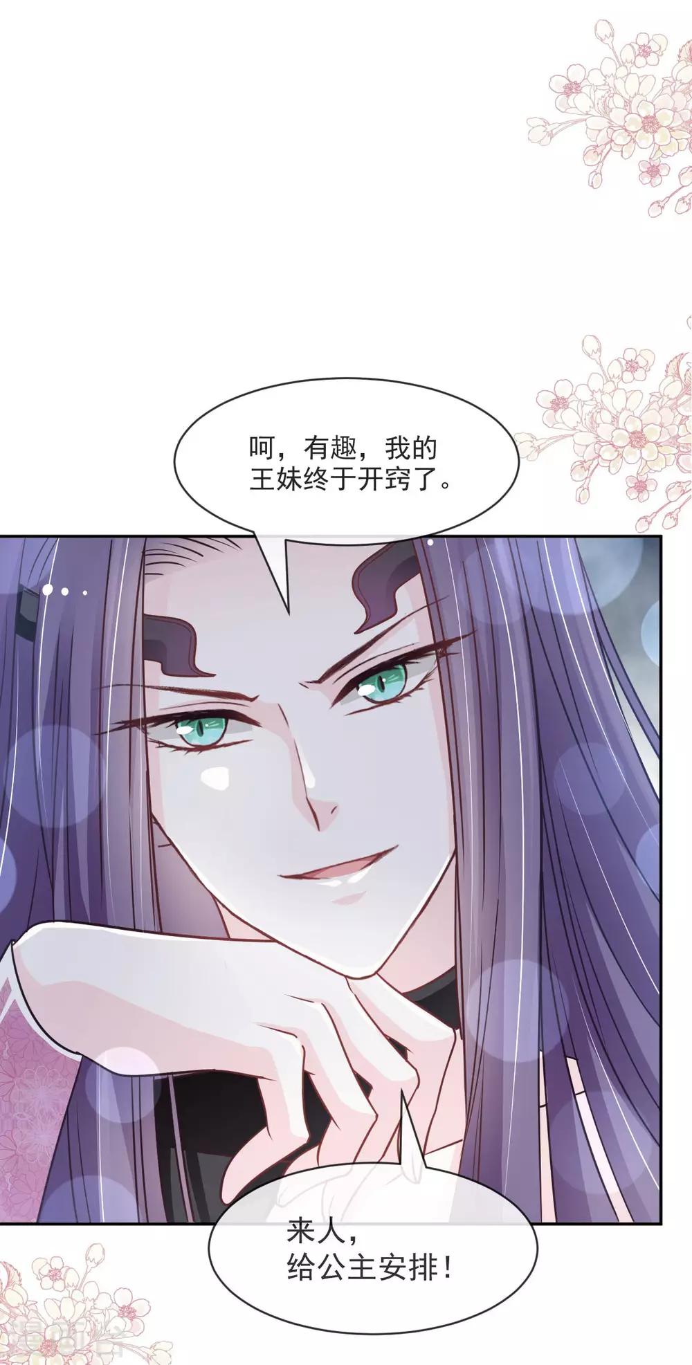 天下第一宠韩漫全集-第94话 时机已成熟无删减无遮挡章节图片 