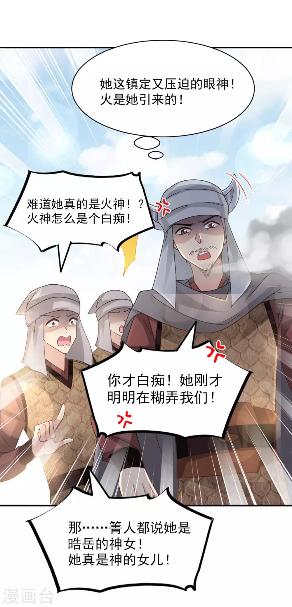 天下第一宠韩漫全集-第95话 展现神迹无删减无遮挡章节图片 