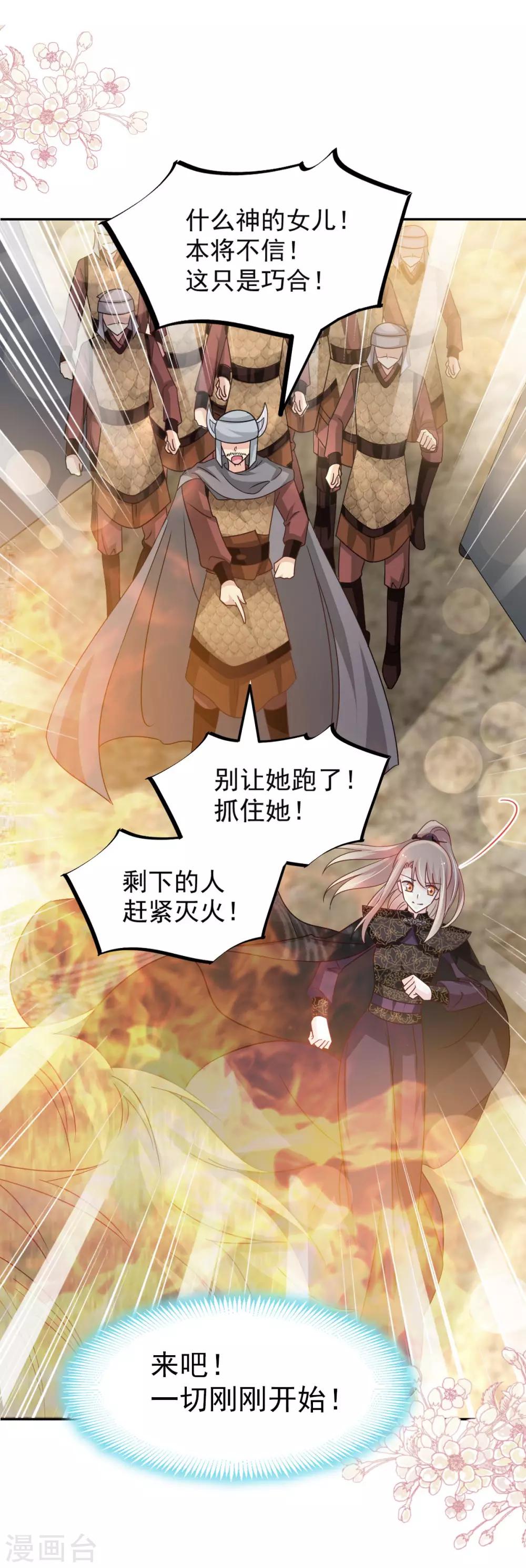 天下第一宠韩漫全集-第95话 展现神迹无删减无遮挡章节图片 