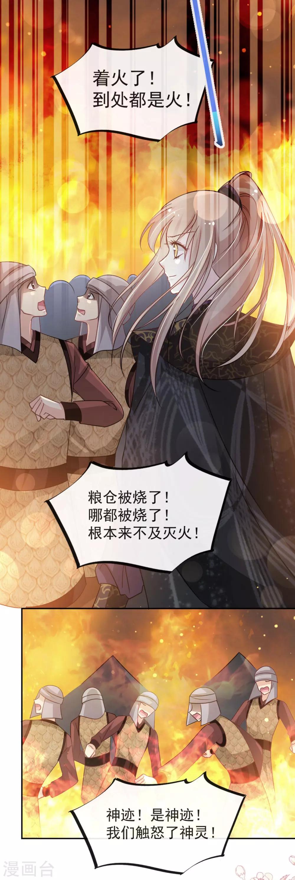 天下第一宠韩漫全集-第95话 展现神迹无删减无遮挡章节图片 