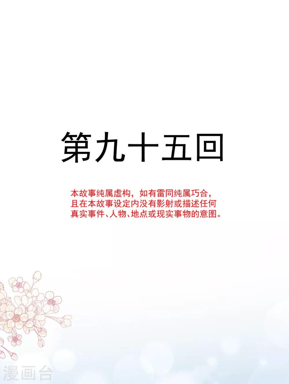 天下第一宠韩漫全集-第95话 展现神迹无删减无遮挡章节图片 