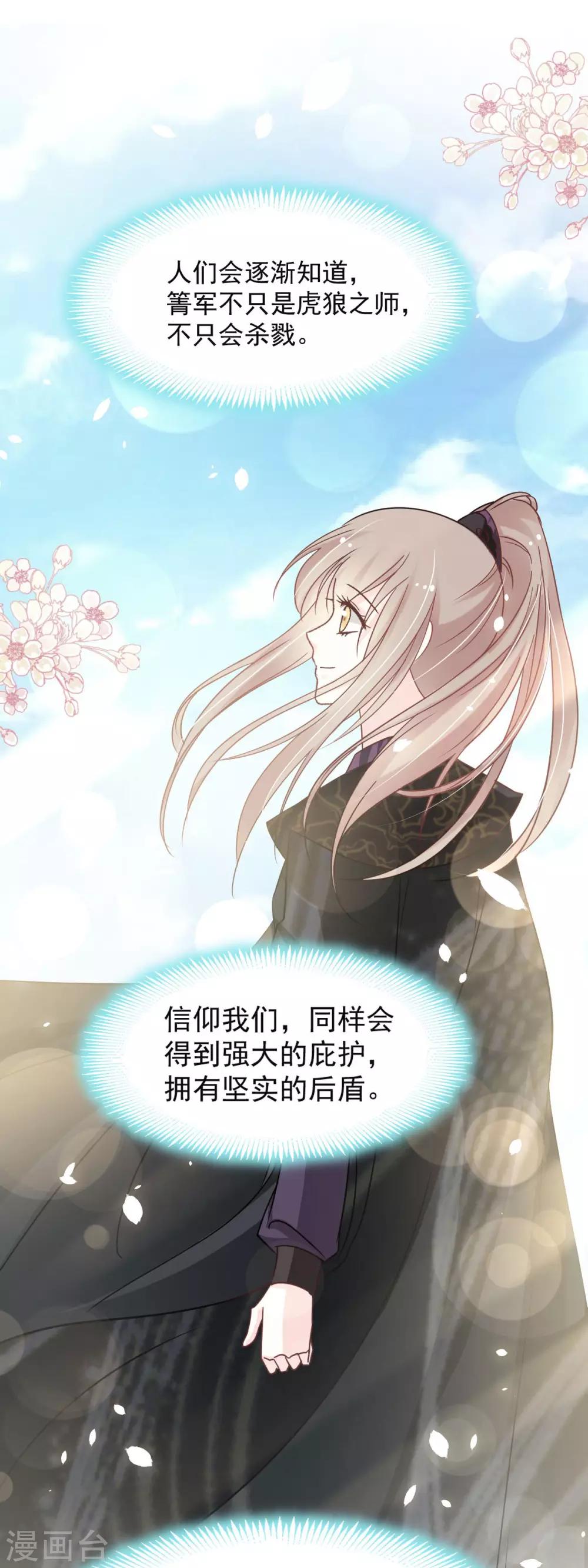 天下第一宠韩漫全集-第96话 人心所向 天下归一无删减无遮挡章节图片 