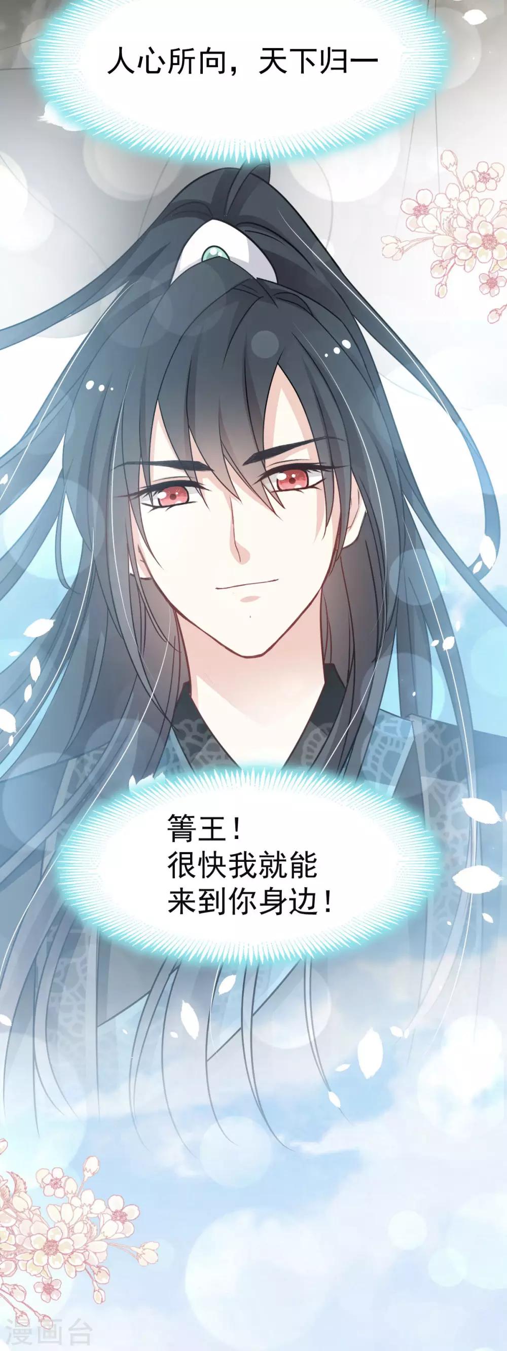 天下第一宠韩漫全集-第96话 人心所向 天下归一无删减无遮挡章节图片 