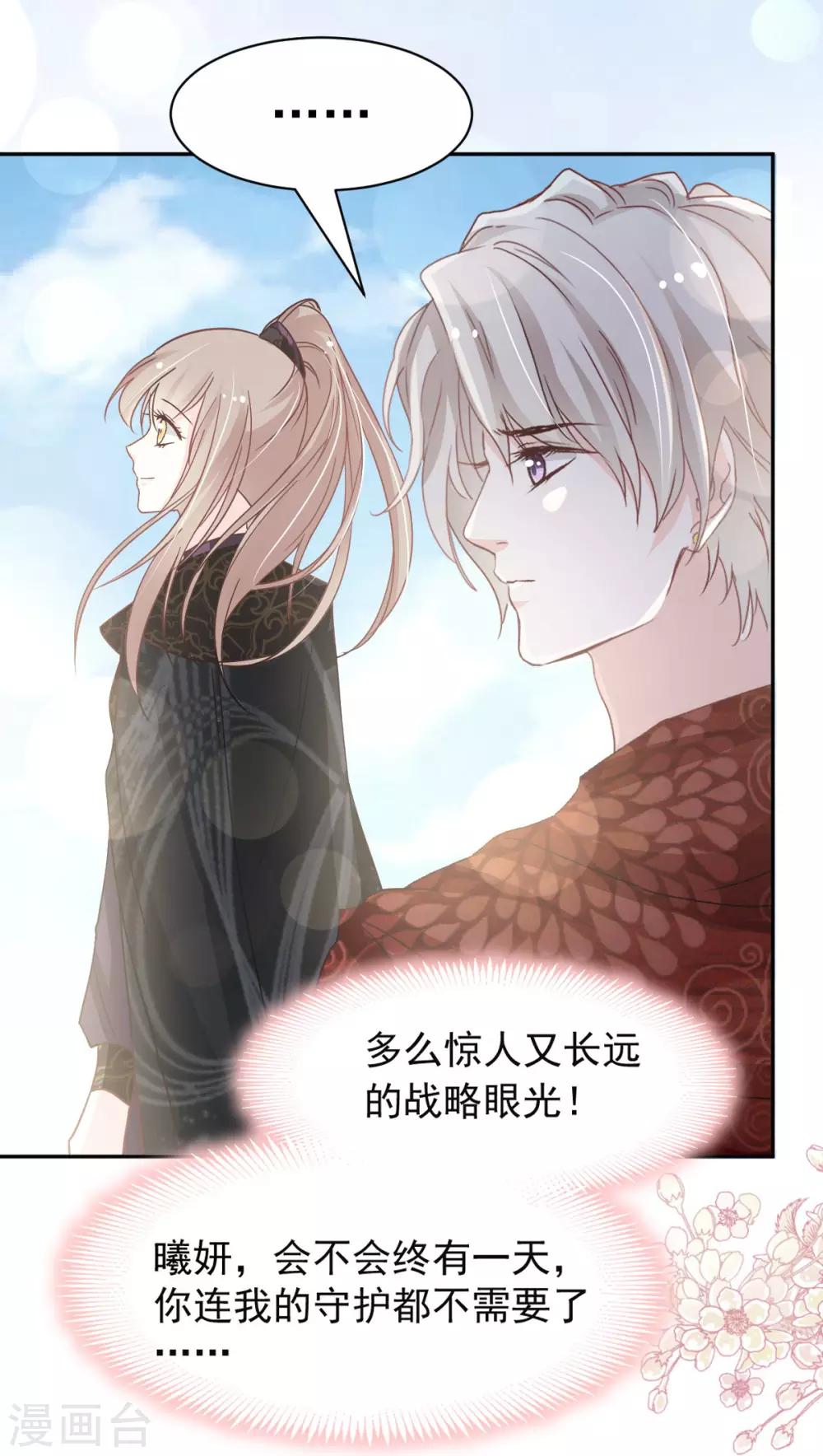 天下第一宠韩漫全集-第96话 人心所向 天下归一无删减无遮挡章节图片 