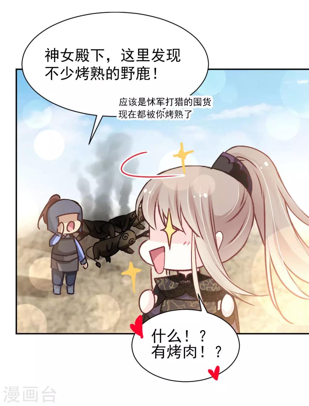 天下第一宠韩漫全集-第96话 人心所向 天下归一无删减无遮挡章节图片 