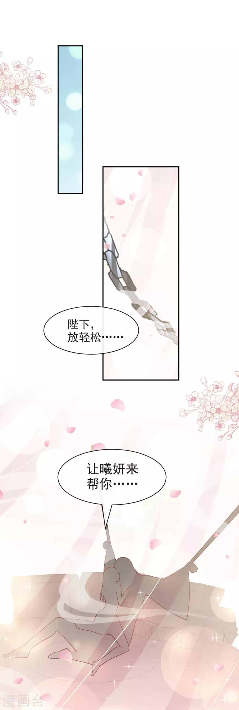 天下第一宠韩漫全集-第96话 人心所向 天下归一无删减无遮挡章节图片 