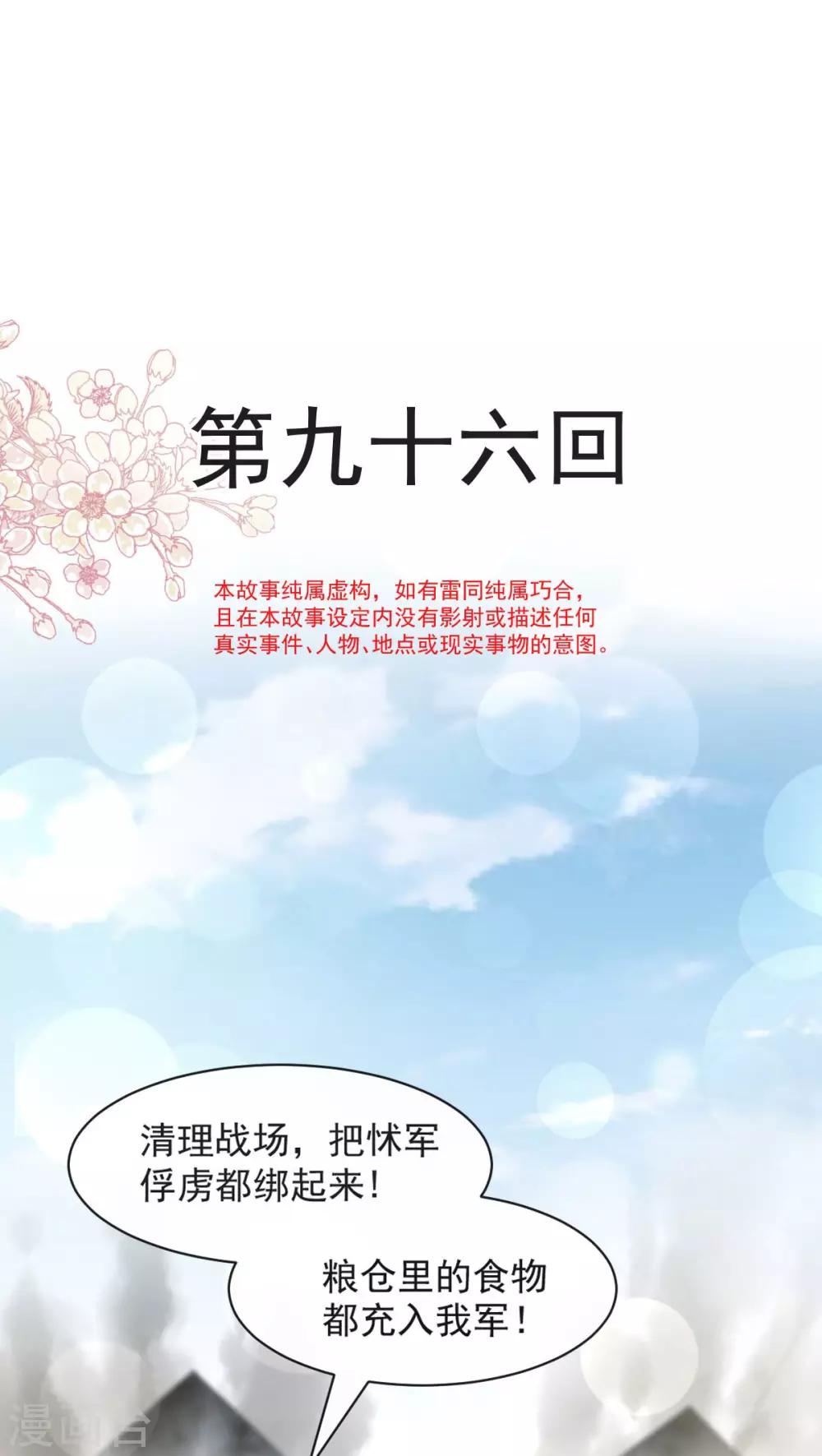 天下第一宠韩漫全集-第96话 人心所向 天下归一无删减无遮挡章节图片 