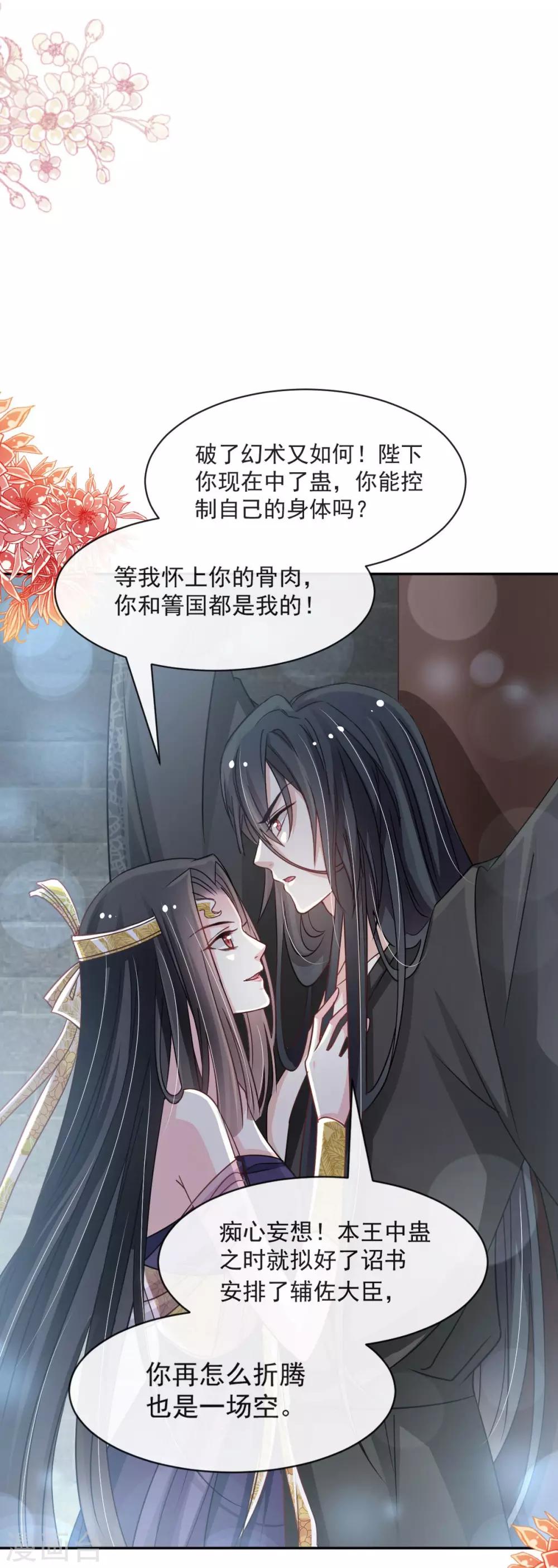 天下第一宠韩漫全集-第96话 人心所向 天下归一无删减无遮挡章节图片 