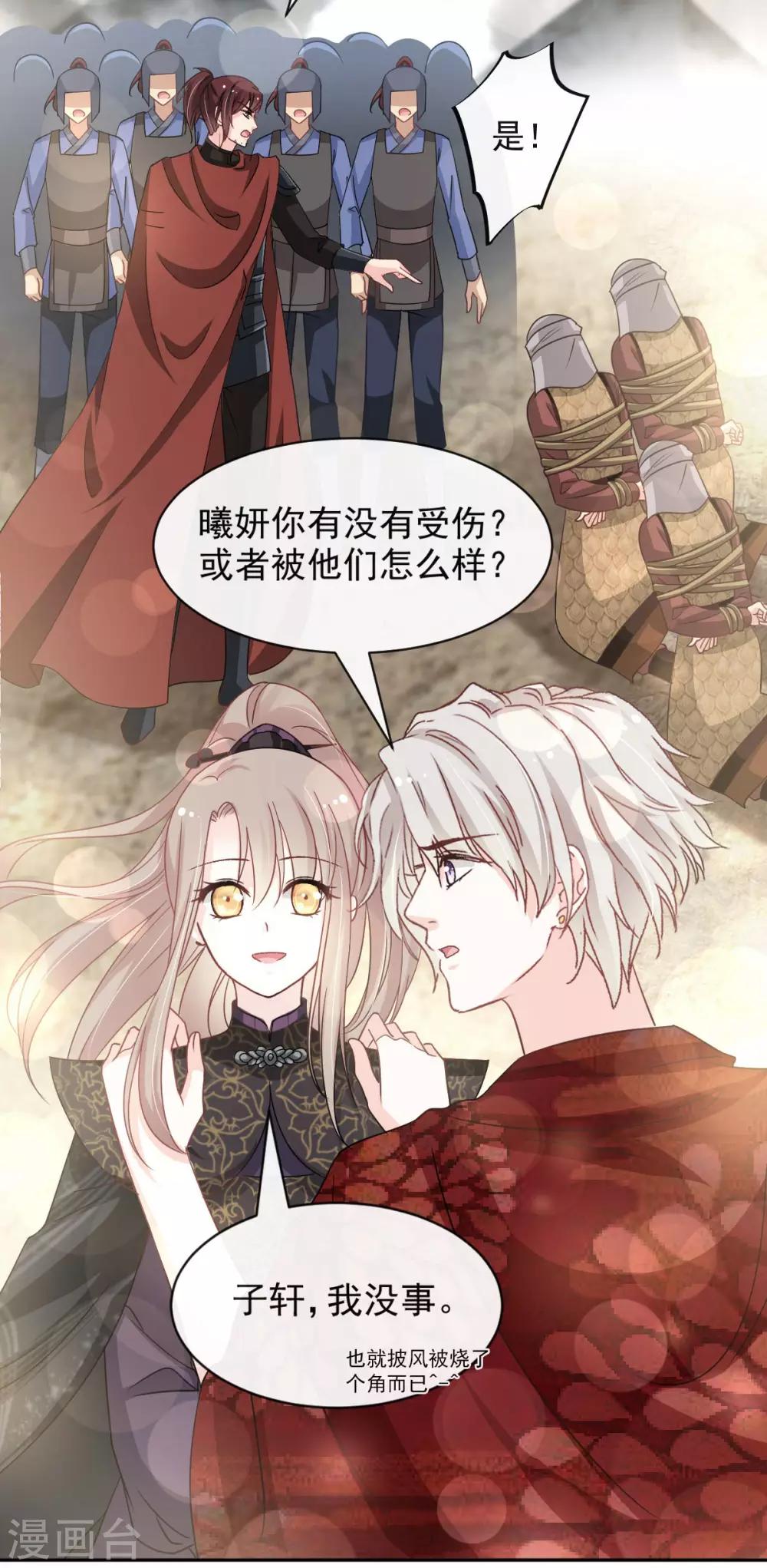 天下第一宠韩漫全集-第96话 人心所向 天下归一无删减无遮挡章节图片 
