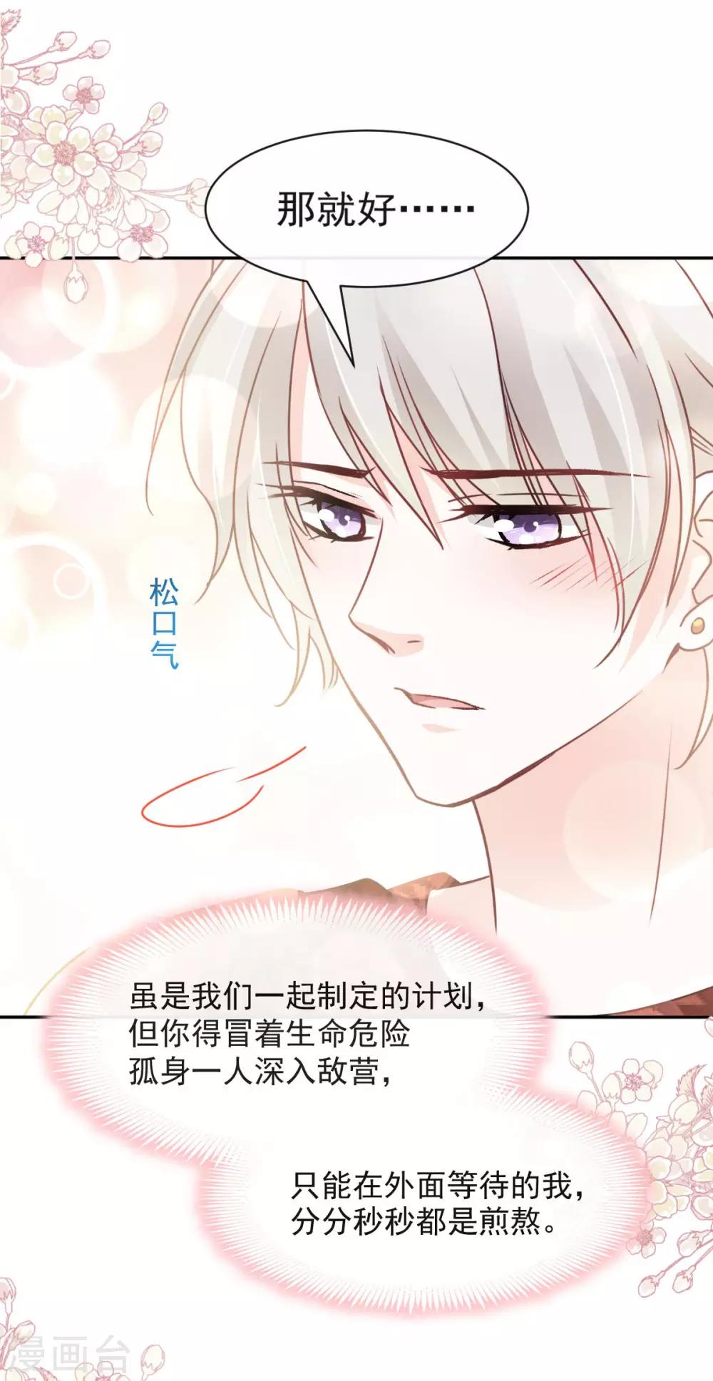 天下第一宠韩漫全集-第96话 人心所向 天下归一无删减无遮挡章节图片 