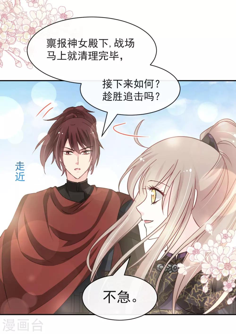 天下第一宠韩漫全集-第96话 人心所向 天下归一无删减无遮挡章节图片 