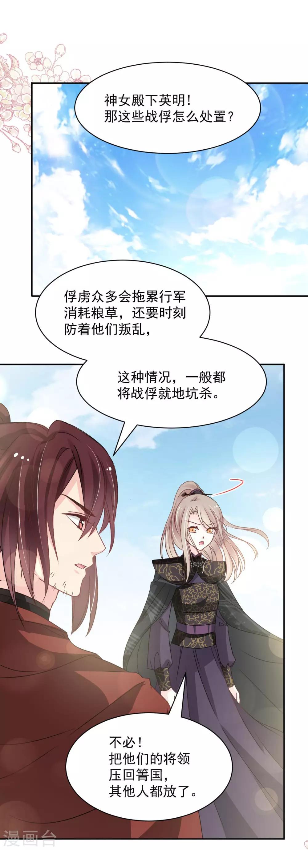 天下第一宠韩漫全集-第96话 人心所向 天下归一无删减无遮挡章节图片 