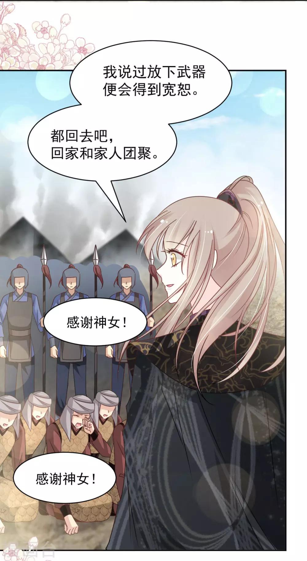 天下第一宠韩漫全集-第96话 人心所向 天下归一无删减无遮挡章节图片 