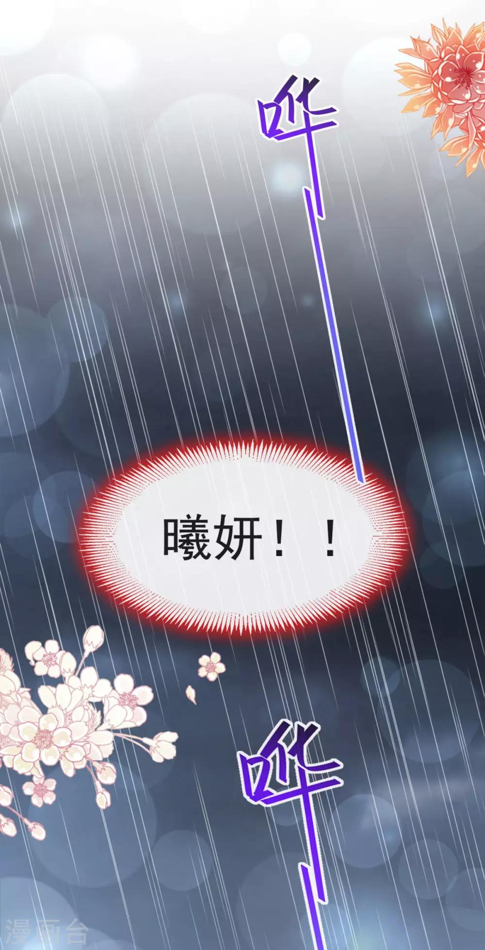 天下第一宠韩漫全集-第97话 箐王！我来了！无删减无遮挡章节图片 