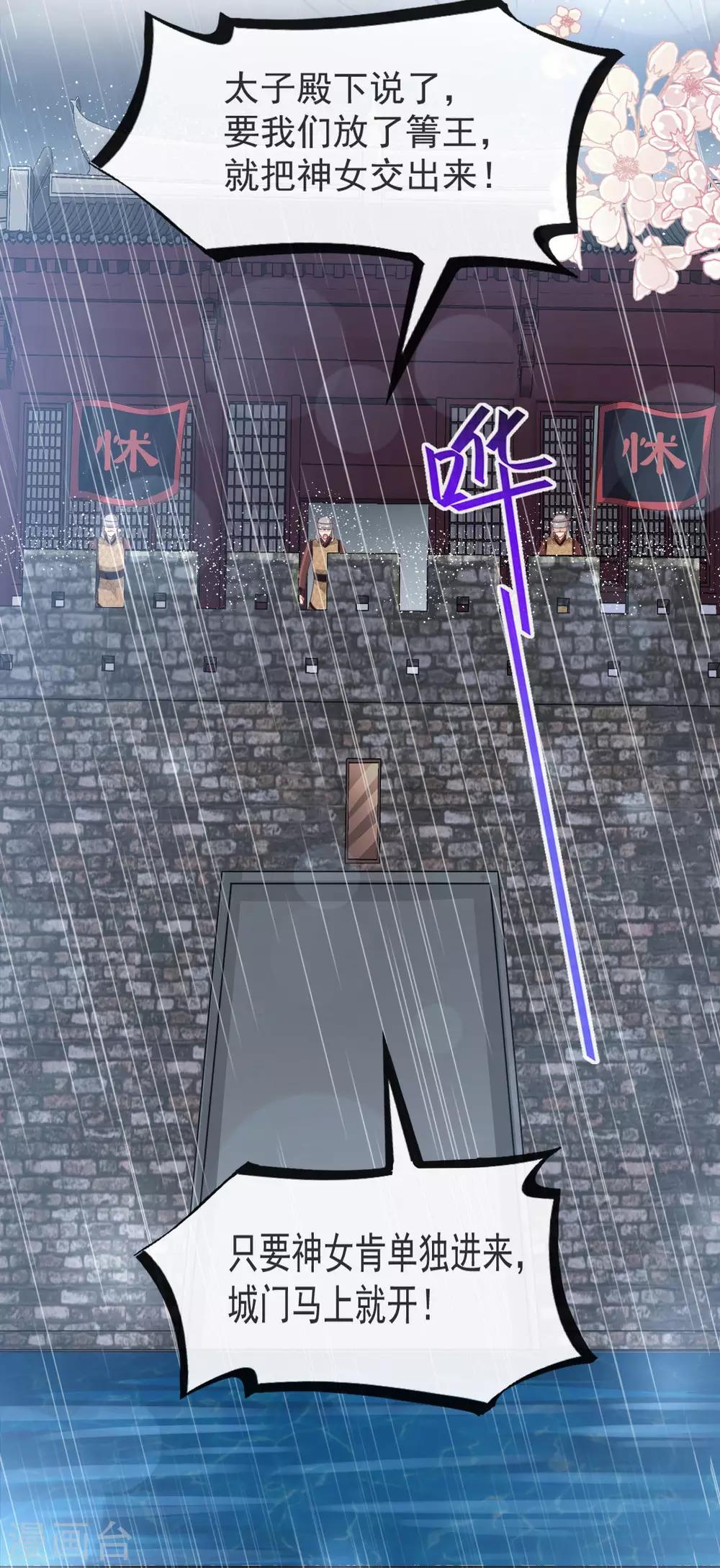 天下第一宠韩漫全集-第97话 箐王！我来了！无删减无遮挡章节图片 