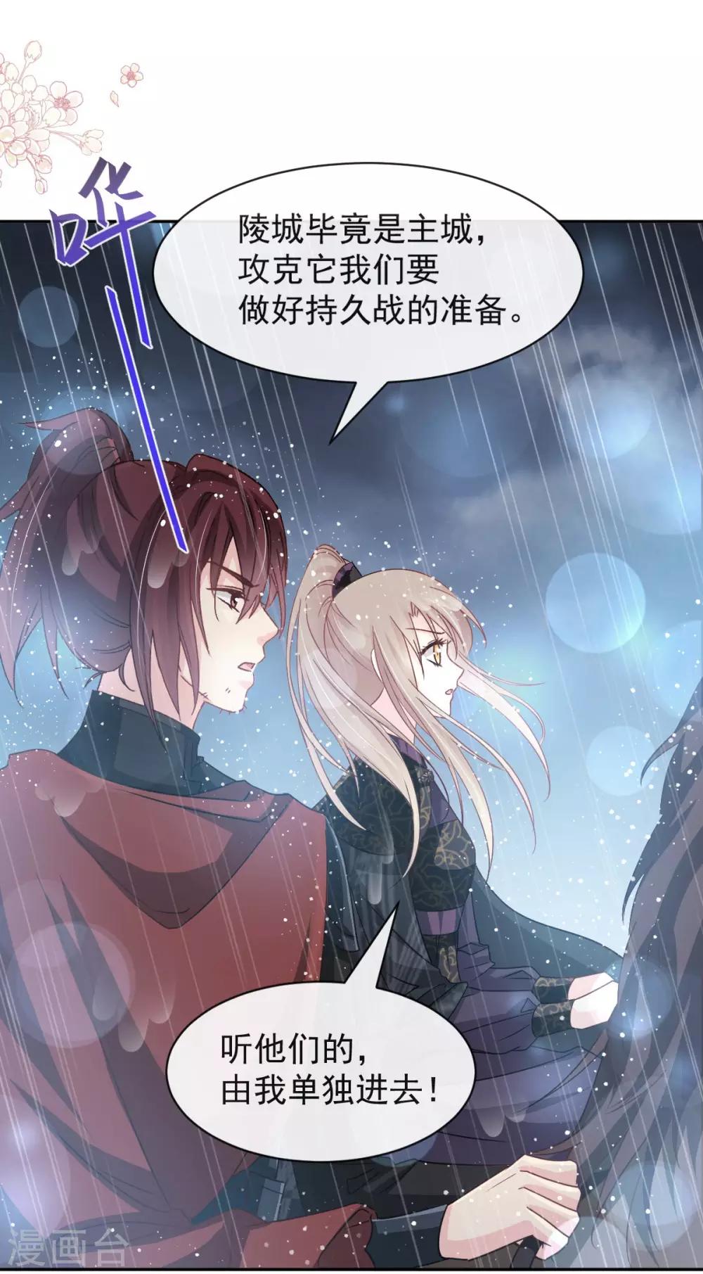 天下第一宠韩漫全集-第97话 箐王！我来了！无删减无遮挡章节图片 
