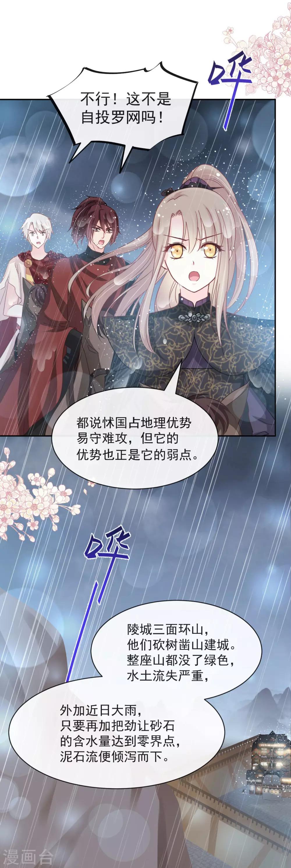 天下第一宠韩漫全集-第97话 箐王！我来了！无删减无遮挡章节图片 