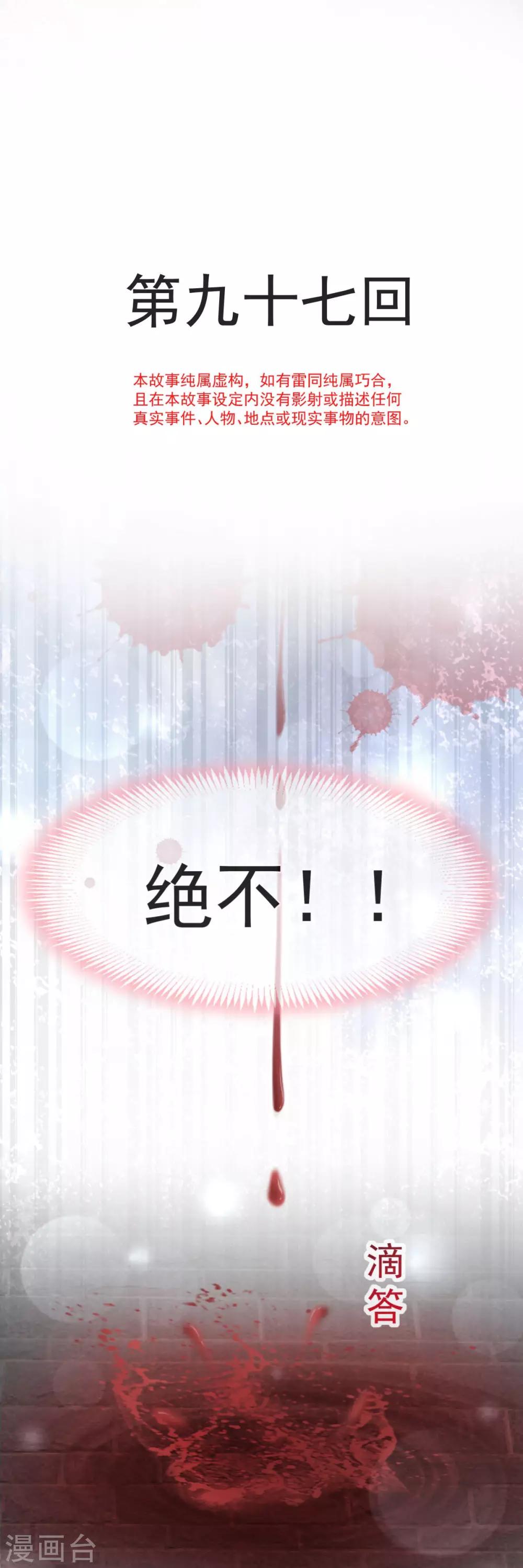 天下第一宠韩漫全集-第97话 箐王！我来了！无删减无遮挡章节图片 