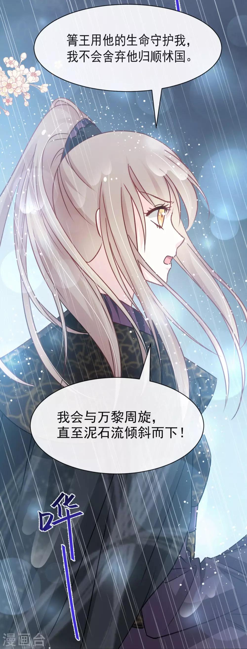 天下第一宠韩漫全集-第97话 箐王！我来了！无删减无遮挡章节图片 