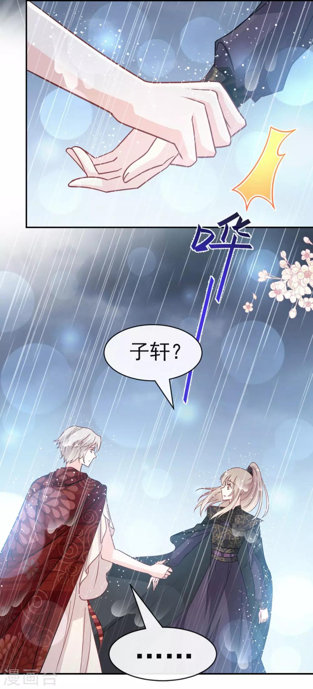 天下第一宠韩漫全集-第97话 箐王！我来了！无删减无遮挡章节图片 
