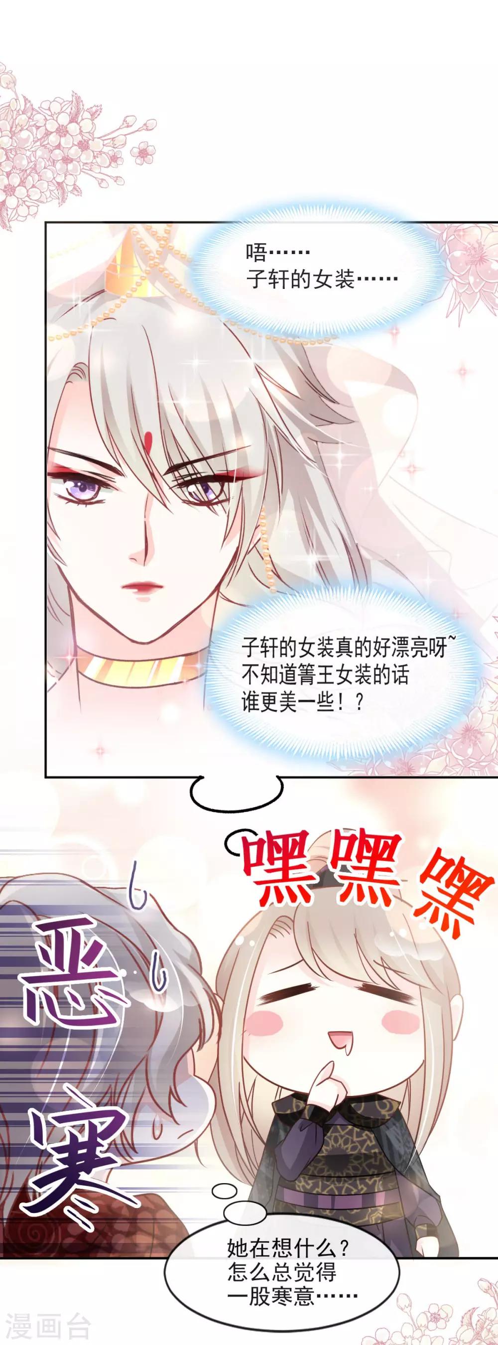 天下第一宠韩漫全集-第97话 箐王！我来了！无删减无遮挡章节图片 