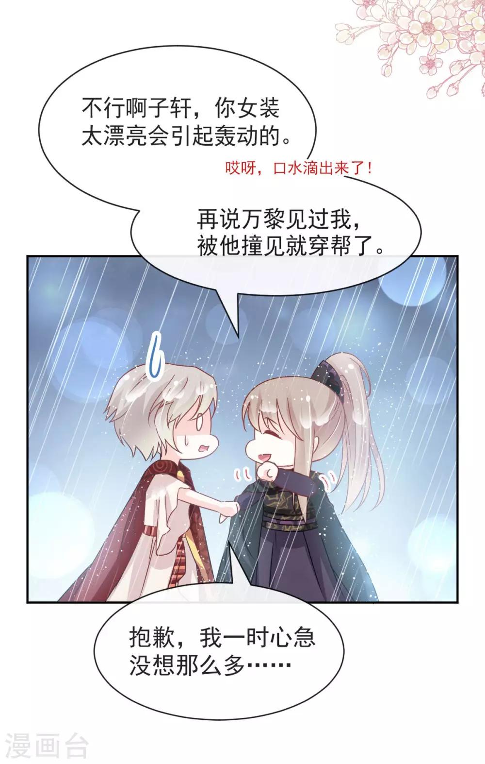 天下第一宠韩漫全集-第97话 箐王！我来了！无删减无遮挡章节图片 