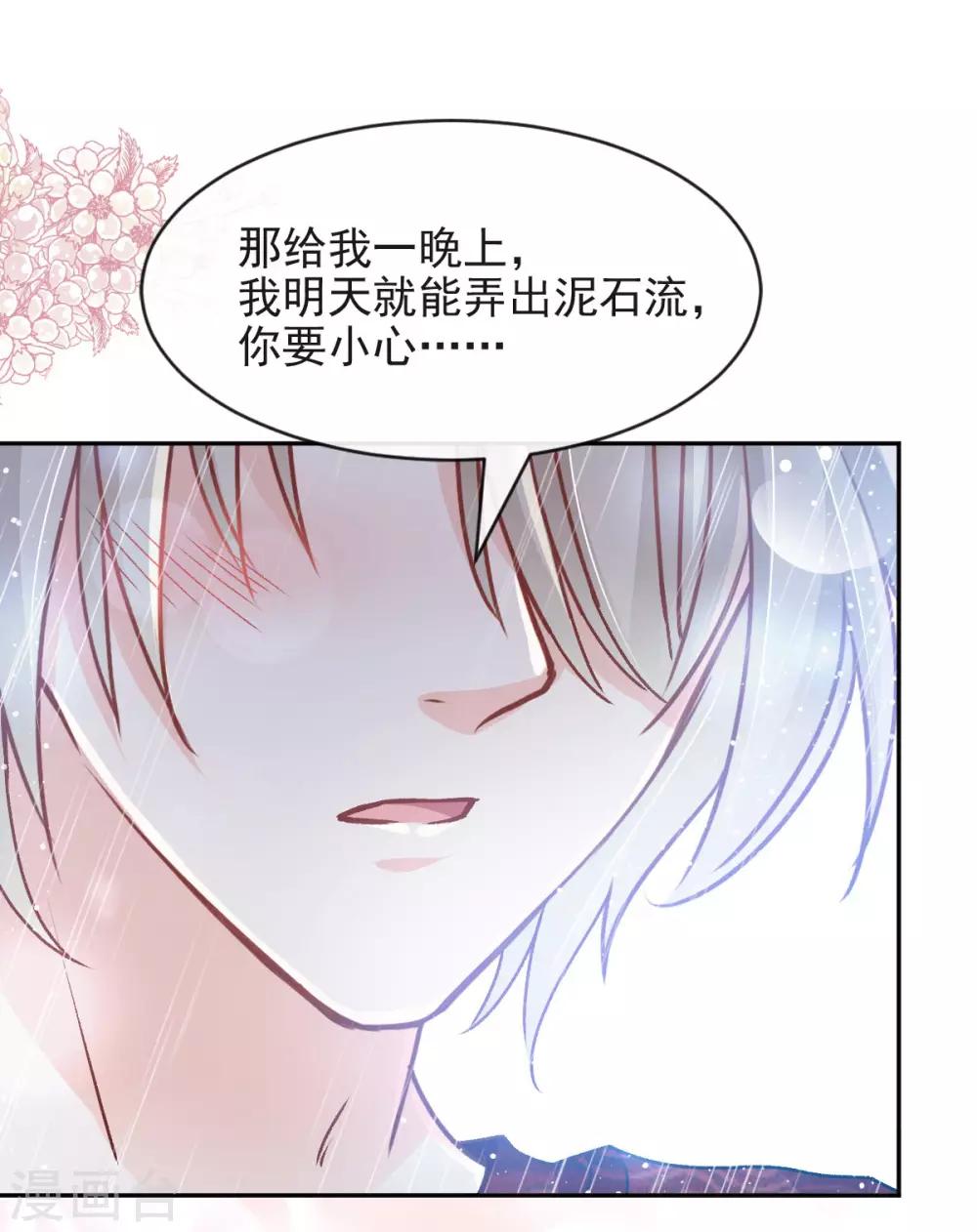 天下第一宠韩漫全集-第97话 箐王！我来了！无删减无遮挡章节图片 