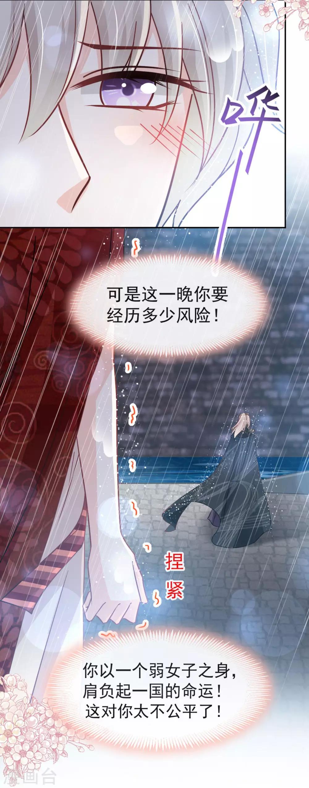 天下第一宠韩漫全集-第97话 箐王！我来了！无删减无遮挡章节图片 