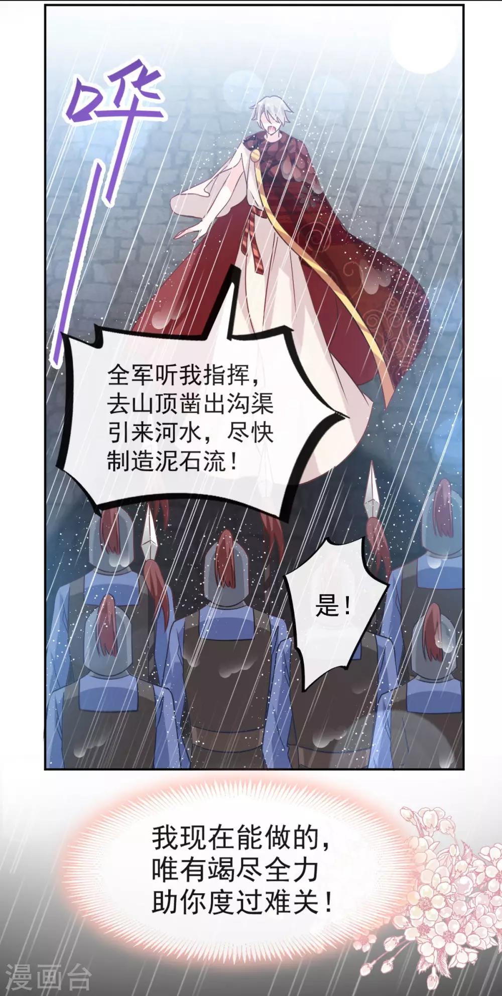 天下第一宠韩漫全集-第97话 箐王！我来了！无删减无遮挡章节图片 