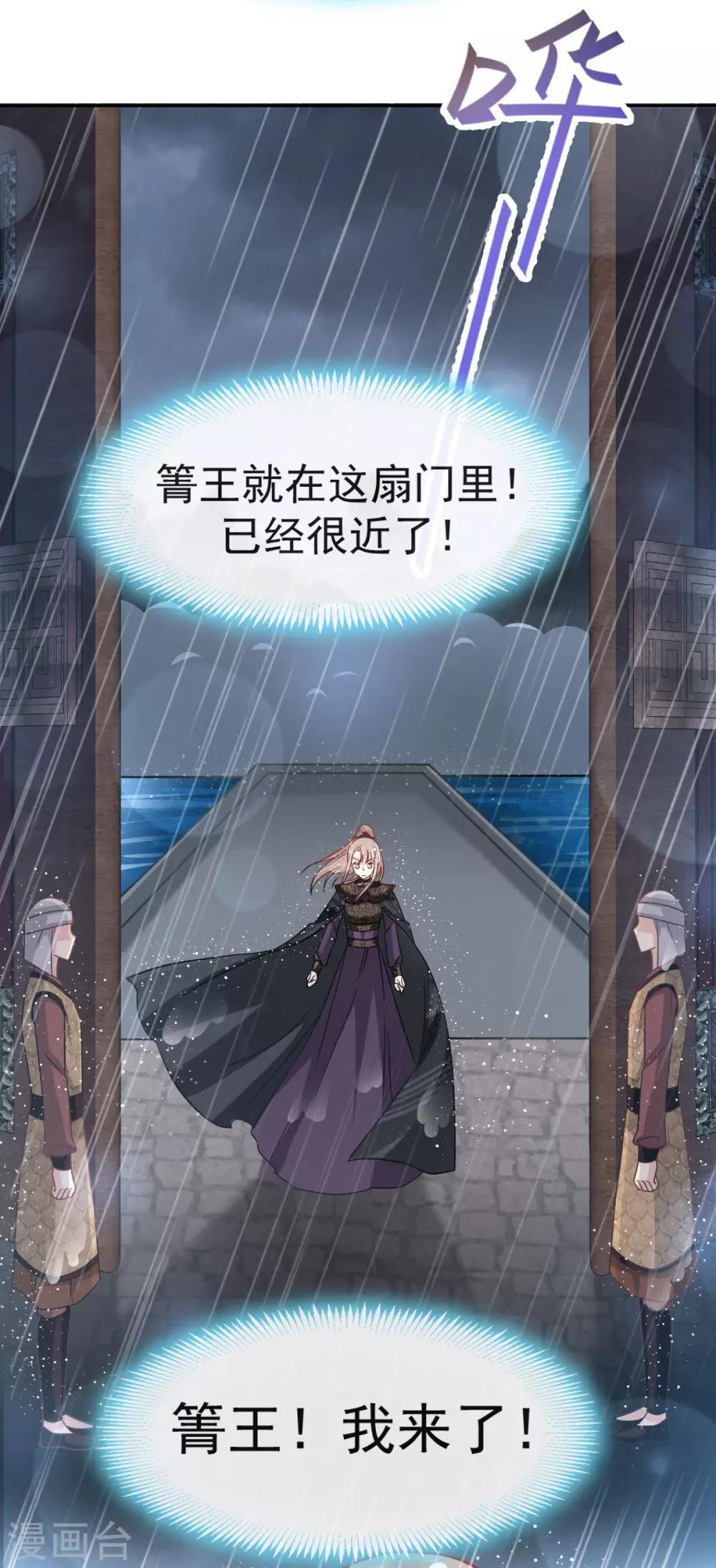 天下第一宠韩漫全集-第97话 箐王！我来了！无删减无遮挡章节图片 