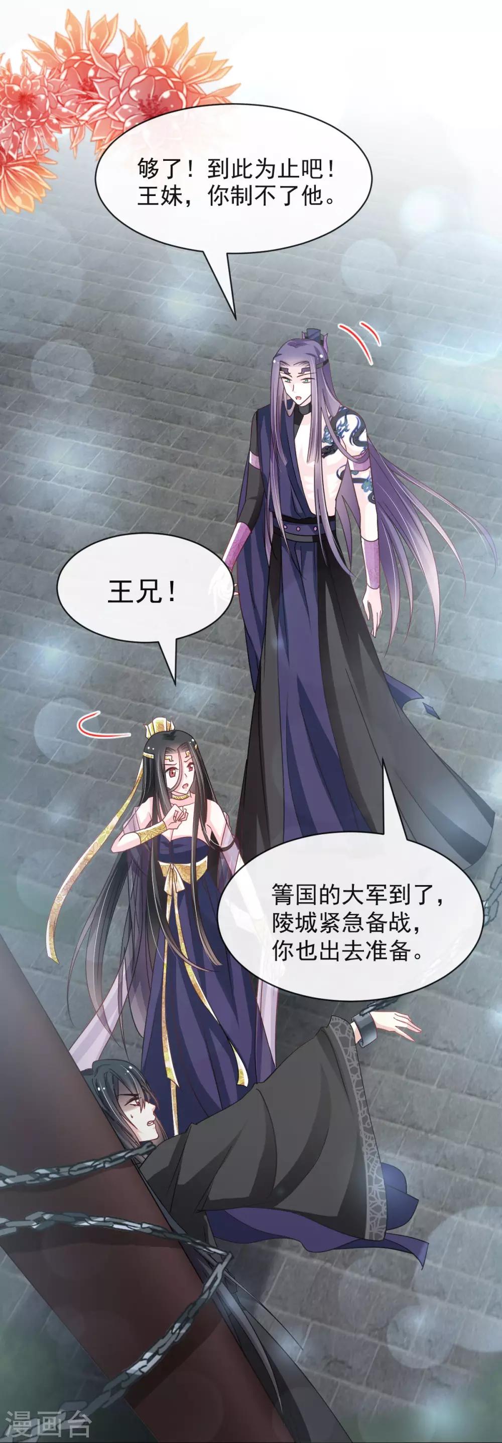 天下第一宠韩漫全集-第97话 箐王！我来了！无删减无遮挡章节图片 