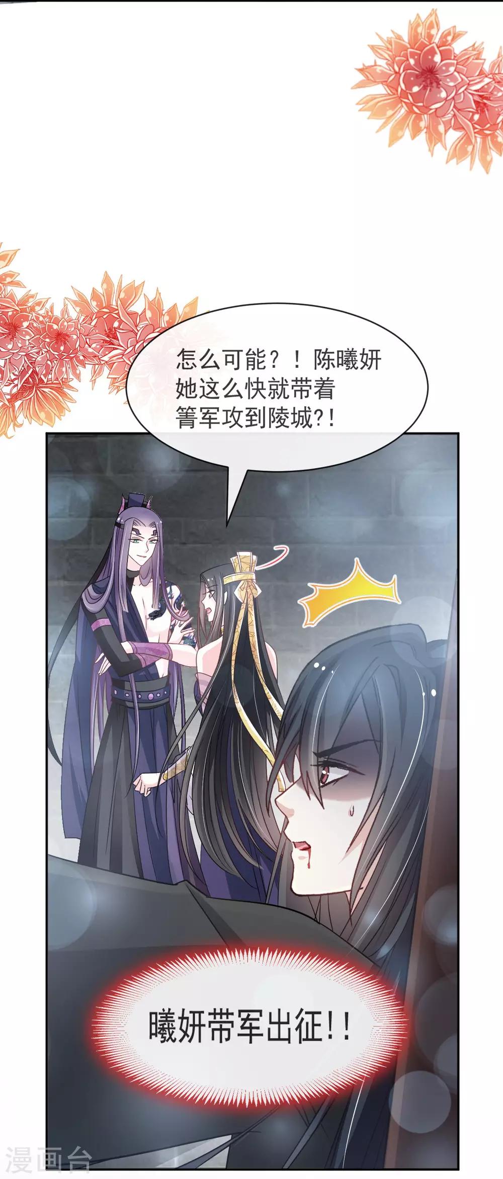 天下第一宠韩漫全集-第97话 箐王！我来了！无删减无遮挡章节图片 