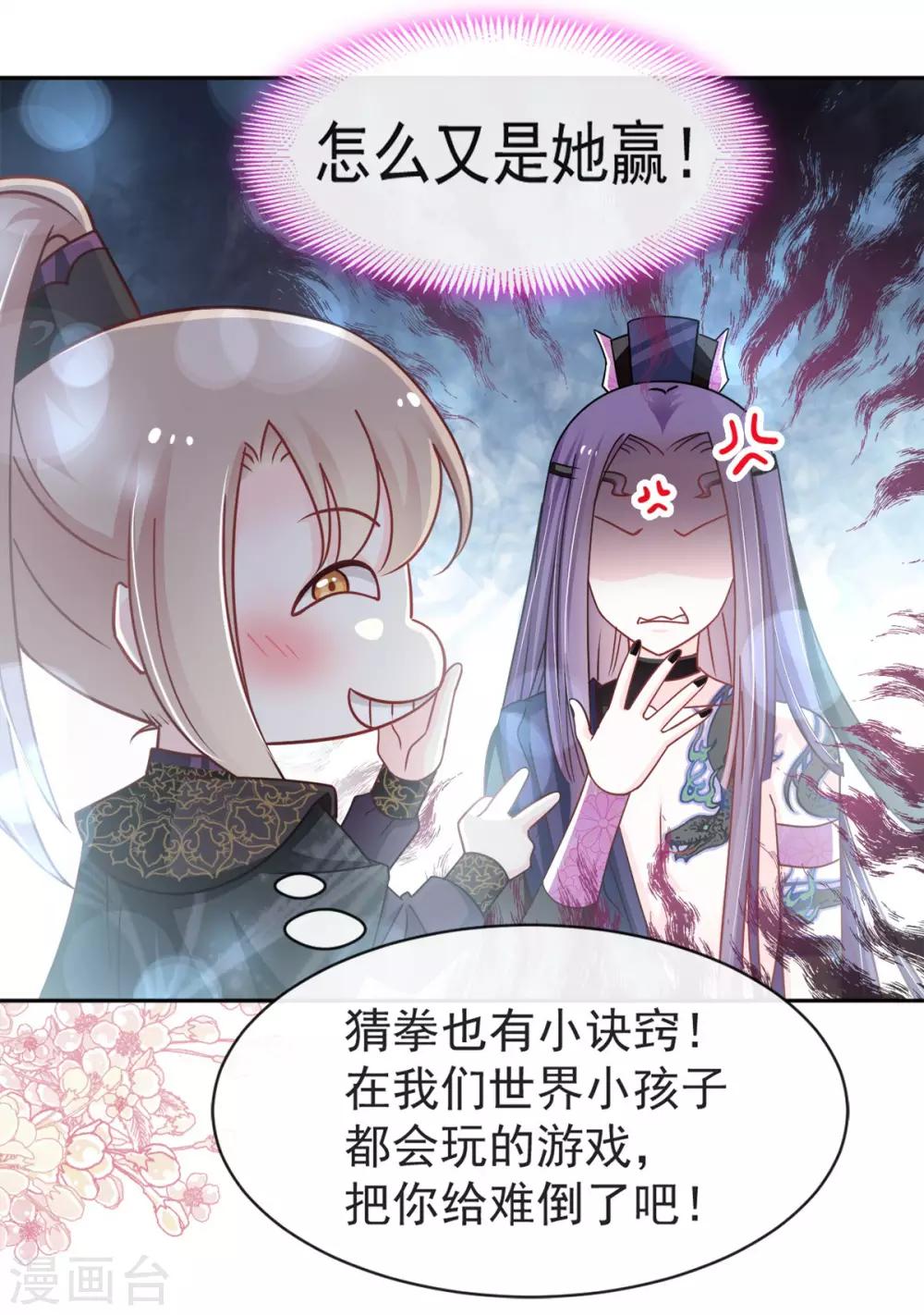 天下第一宠韩漫全集-第100话 真心话大冒险无删减无遮挡章节图片 