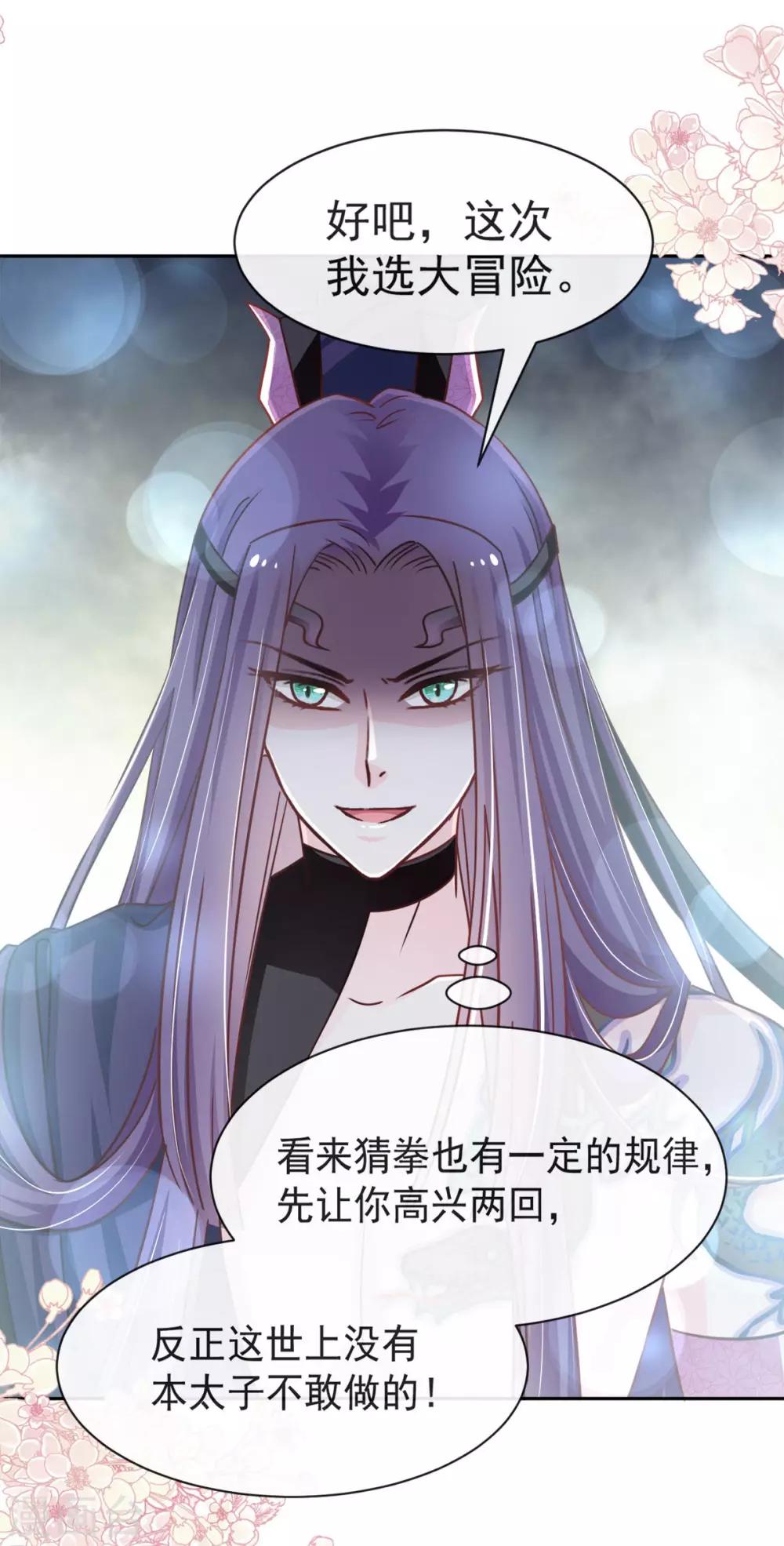 天下第一宠韩漫全集-第100话 真心话大冒险无删减无遮挡章节图片 