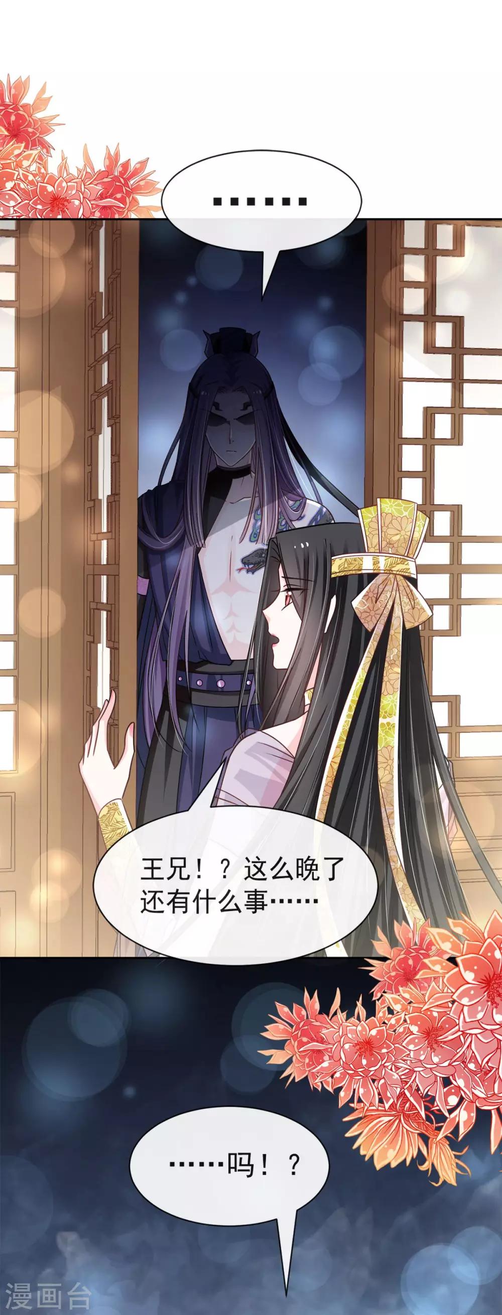 天下第一宠韩漫全集-第100话 真心话大冒险无删减无遮挡章节图片 