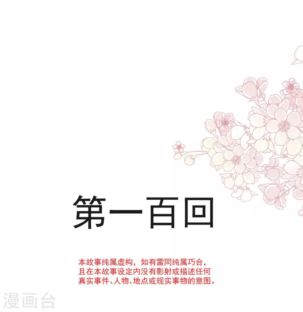 天下第一宠韩漫全集-第100话 真心话大冒险无删减无遮挡章节图片 