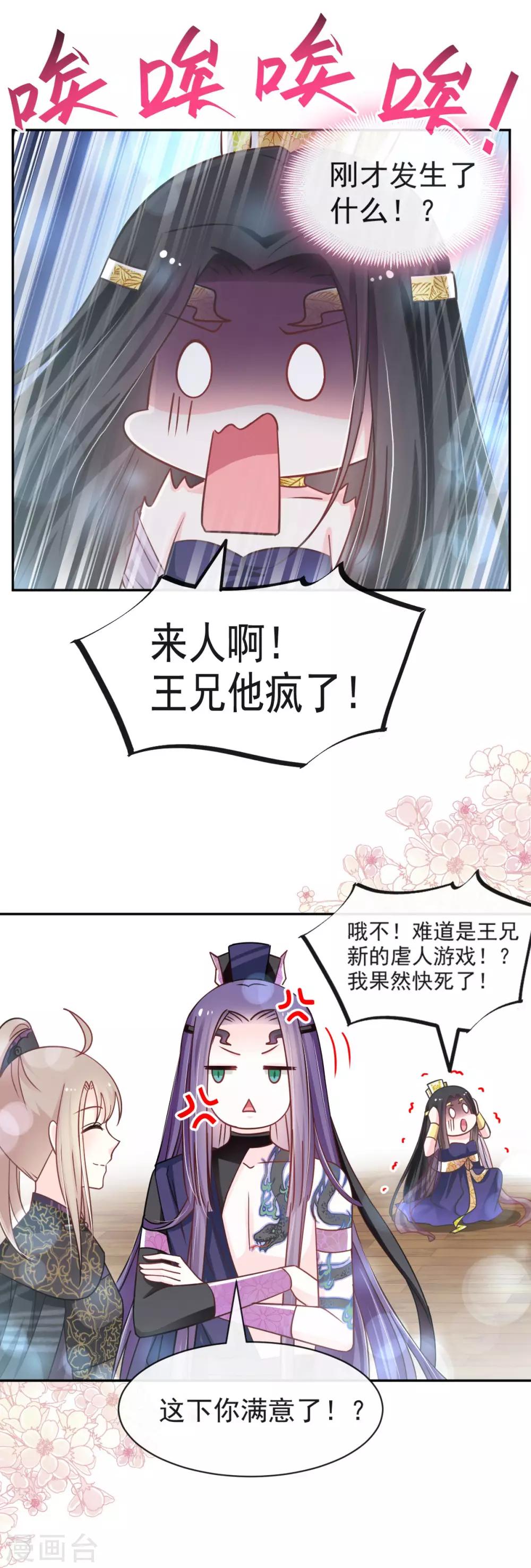 天下第一宠韩漫全集-第100话 真心话大冒险无删减无遮挡章节图片 