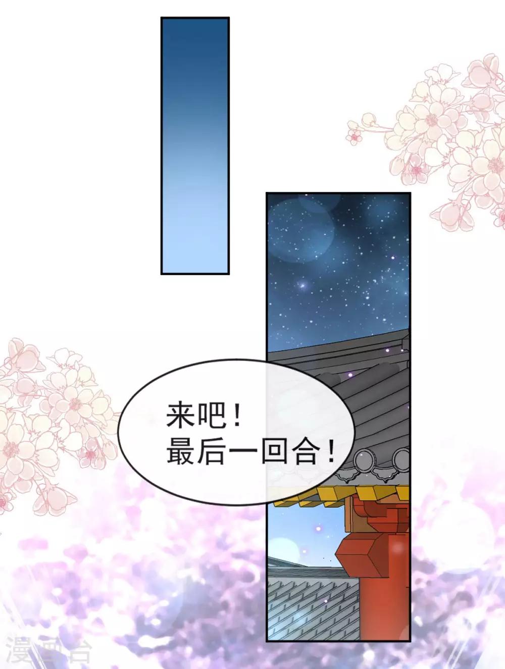 天下第一宠韩漫全集-第100话 真心话大冒险无删减无遮挡章节图片 