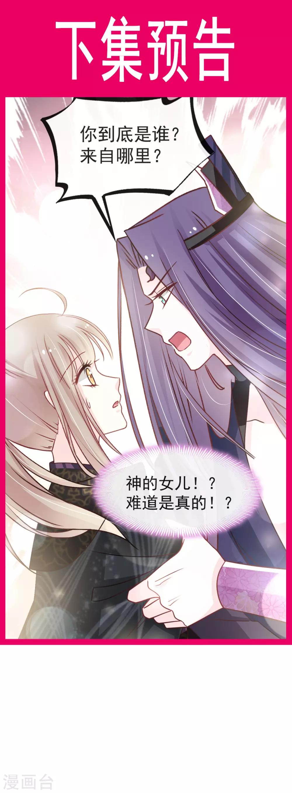天下第一宠韩漫全集-第100话 真心话大冒险无删减无遮挡章节图片 