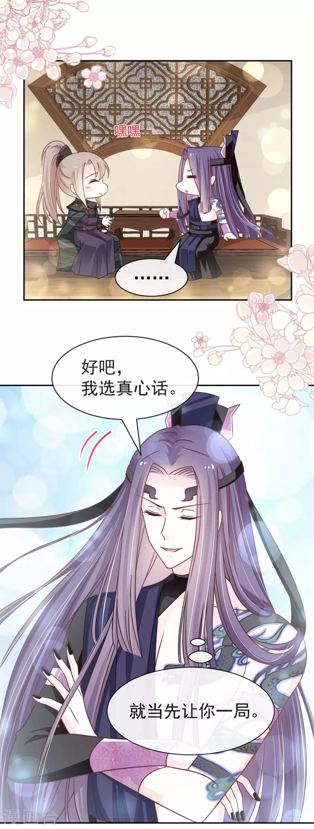 天下第一宠韩漫全集-第100话 真心话大冒险无删减无遮挡章节图片 