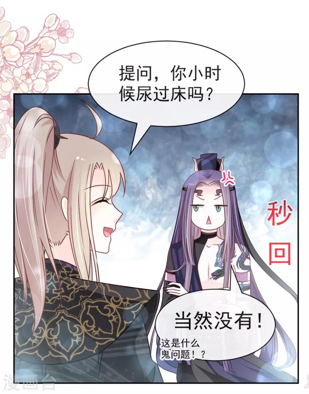 天下第一宠韩漫全集-第100话 真心话大冒险无删减无遮挡章节图片 