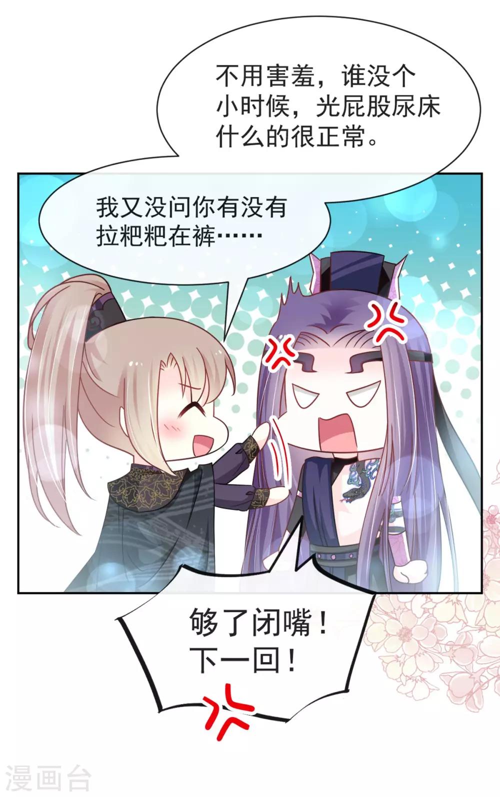 天下第一宠韩漫全集-第100话 真心话大冒险无删减无遮挡章节图片 