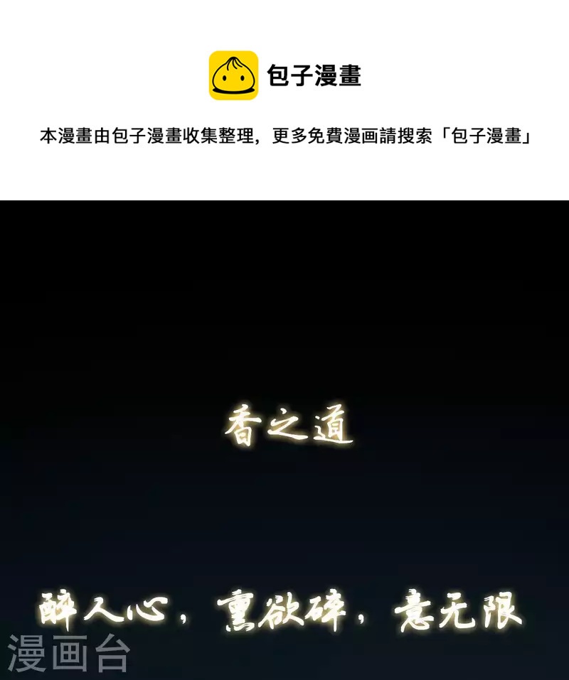 天香美人韩漫全集-第1话 预告篇无删减无遮挡章节图片 