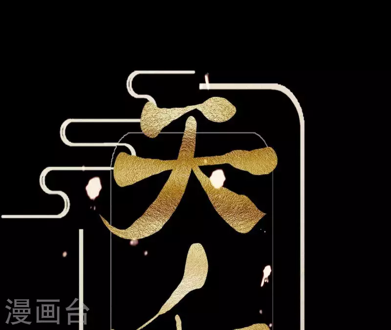 天香美人韩漫全集-第1话 预告篇无删减无遮挡章节图片 