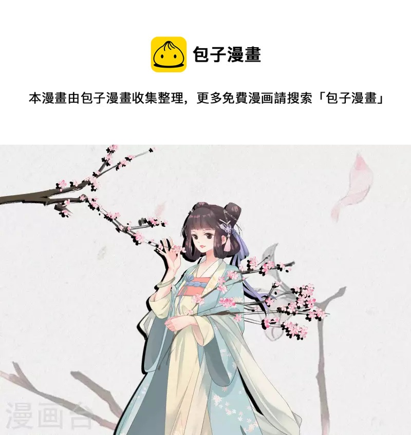 天香美人韩漫全集-第2话 人物介绍无删减无遮挡章节图片 