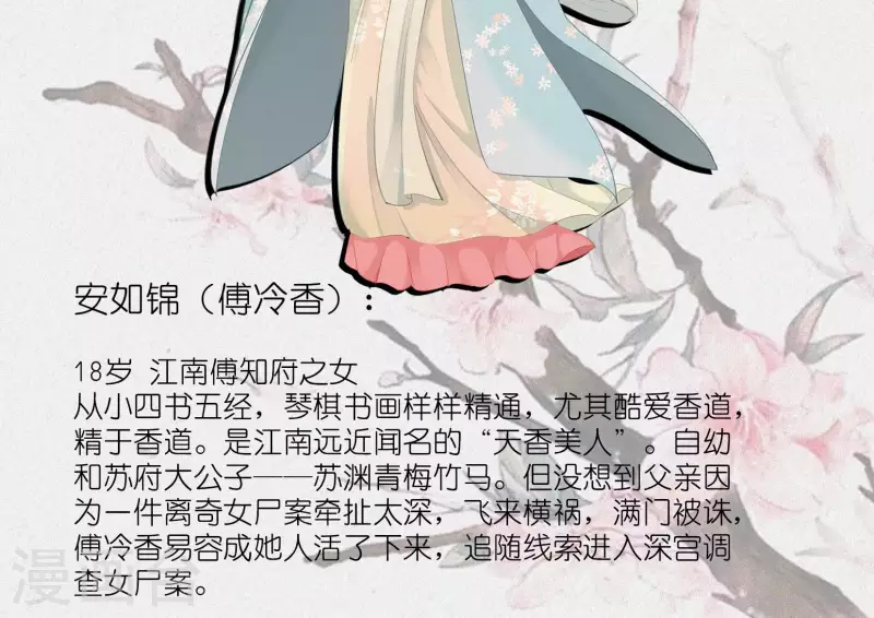 天香美人韩漫全集-第2话 人物介绍无删减无遮挡章节图片 