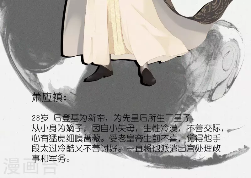 天香美人韩漫全集-第2话 人物介绍无删减无遮挡章节图片 